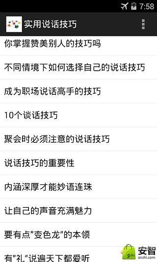 实用说话技巧截图1
