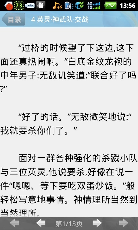 无限英灵截图2