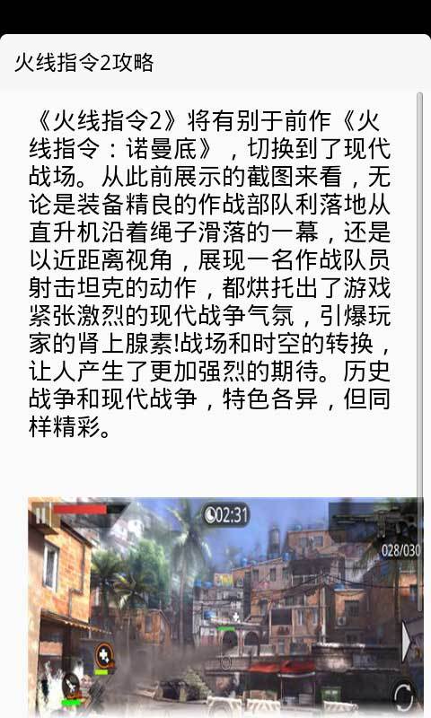 火线指令2攻略截图2