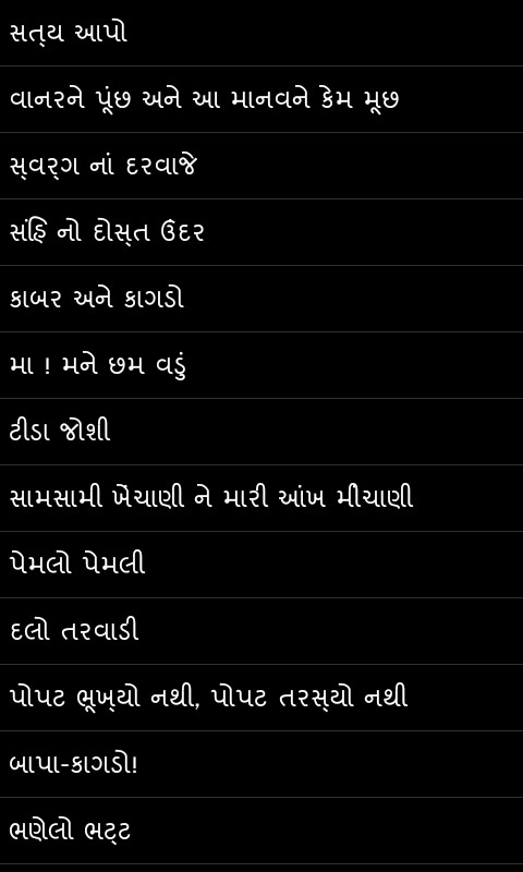 Gujarati Short Stories 2截图6