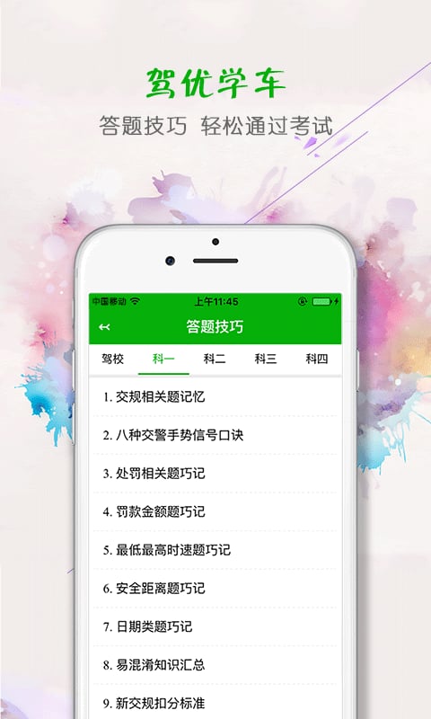 驾优学车截图10