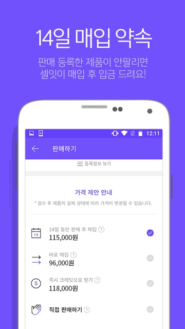 셀잇 - 중고거래 풀서비스截图4