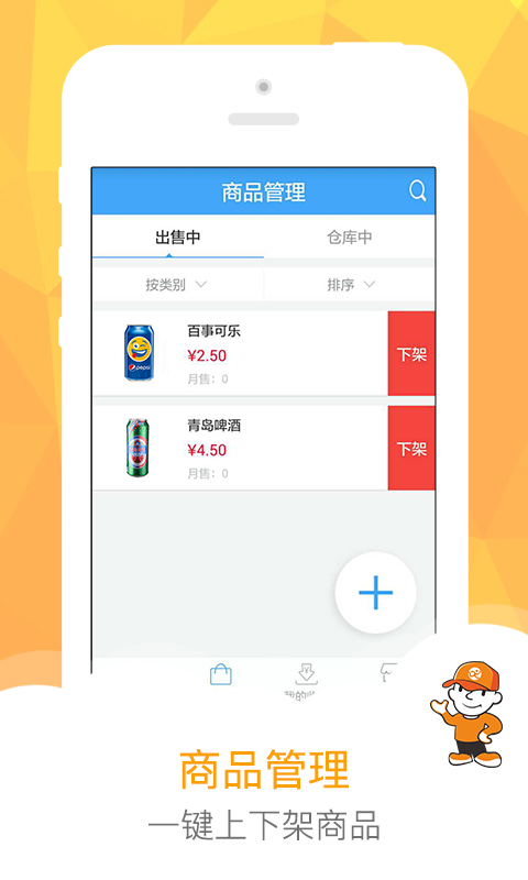 阿爸开店宝截图2