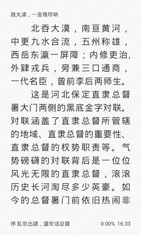 我大清，一言难尽呐截图4