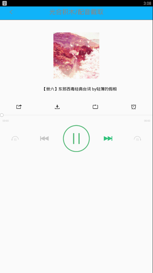 配音大师截图3