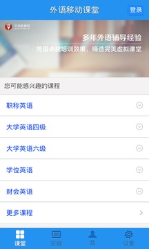 外语网校截图