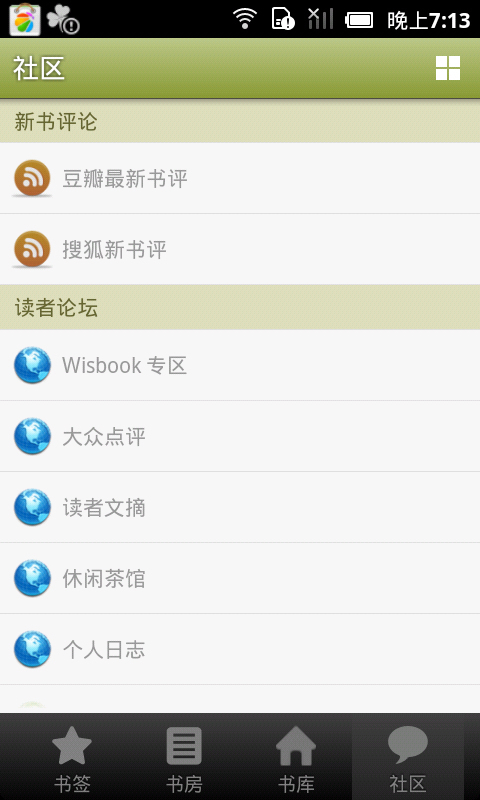 Wisbook 电子书阅读器截图3