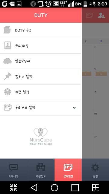 너스케입 - No.1 간호사 커뮤니티截图9