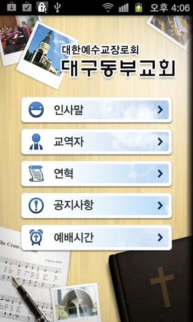 대구동부교회截图1