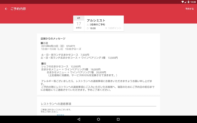 OpenTable Japan - レストラン予约 - 日本截图4