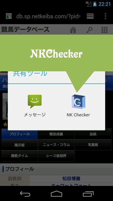 NKChecker (ネット竞马チェッカー)截图8