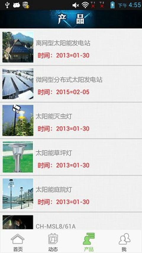 中国新能源信息在线截图4