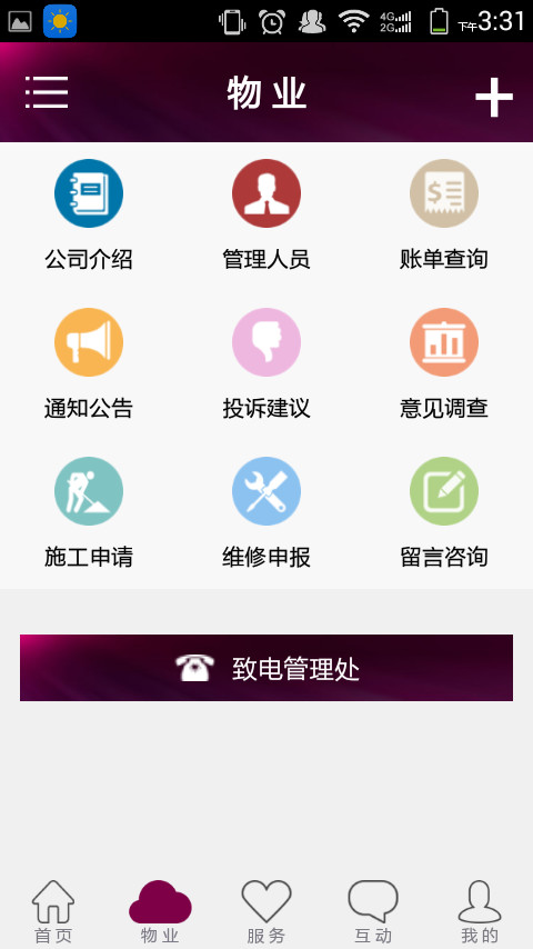 紫韵云管家截图4