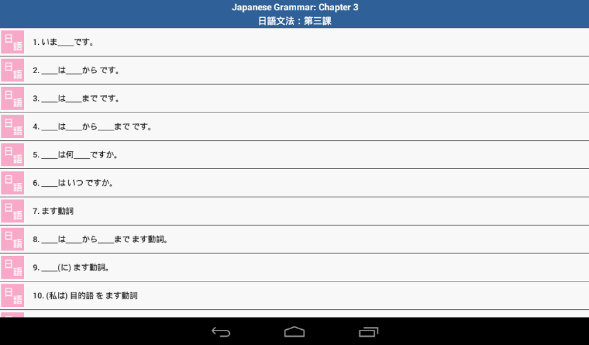 日语文法3截图3