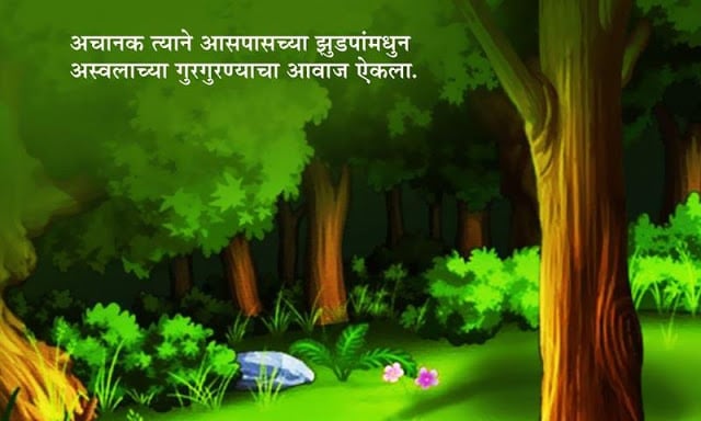 Marathi Kids Stories Pom Tom截图1