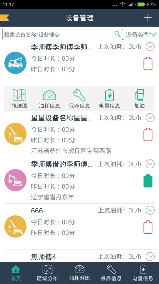 易测宝截图2