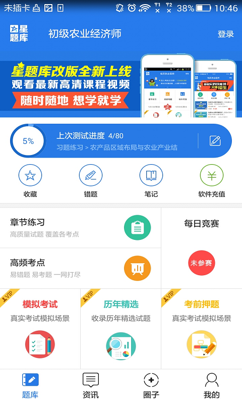 初级农业经济师考试星题库截图1