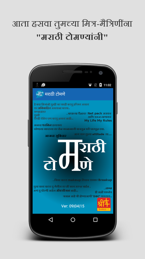 Marathi Tomane截图1