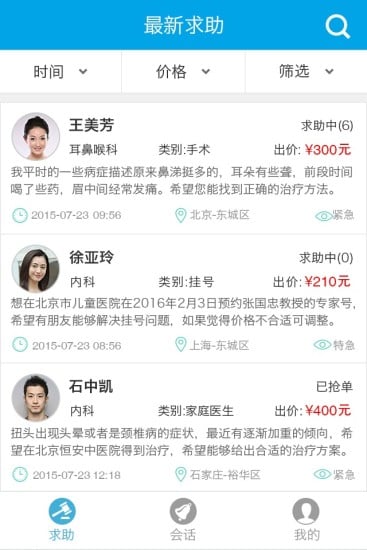 聚慧医生抢单版截图2