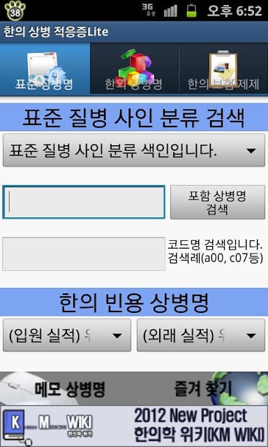 한의학 상병 적응증 검색 Lite截图5