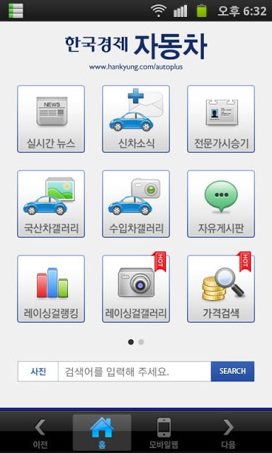 한국경제 자동차截图3