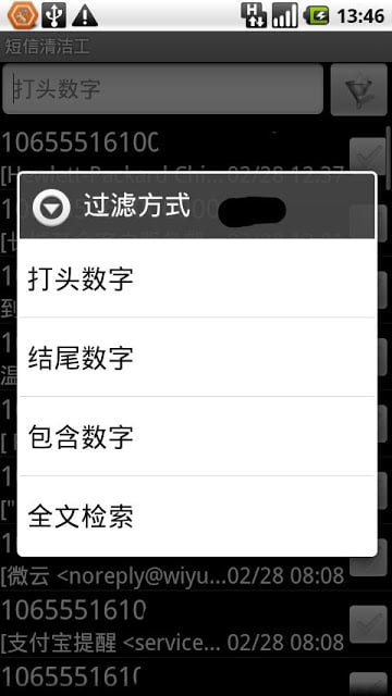 SMS Cleaner截图2