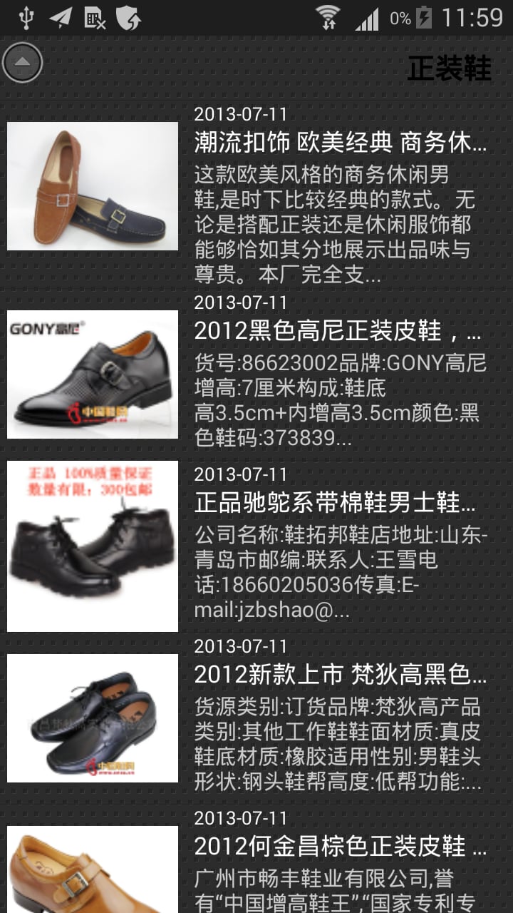 中国鞋都截图3