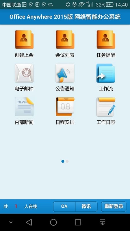 文创OA截图1