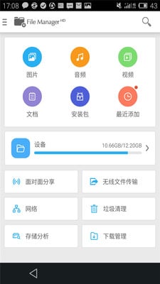 高级文件管理截图2