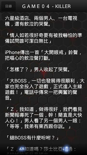 《APPER 人性游戏》孤泣◎着截图1