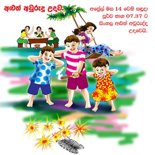 Sinhala New Year Nakath 2014截图3