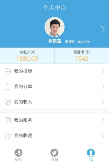 聚慧医生抢单版截图3