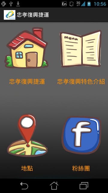 忠孝复兴捷运截图2