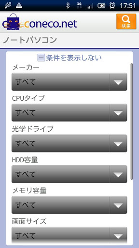 価格比较・商品検索coneco.net截图11