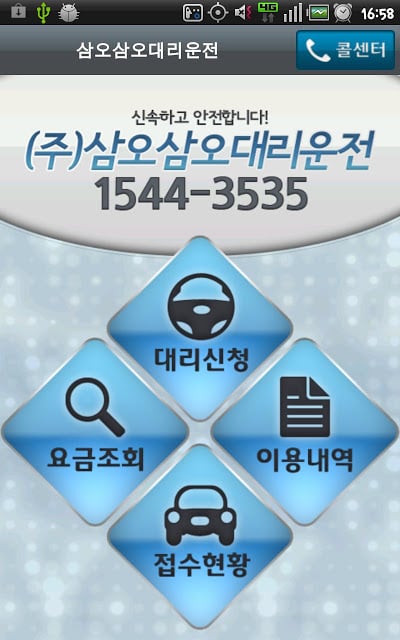 대구삼오삼오대리운전截图2