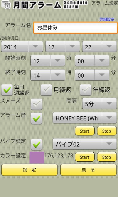 月间アラーム截图4