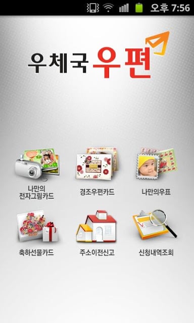 우체국우편截图5