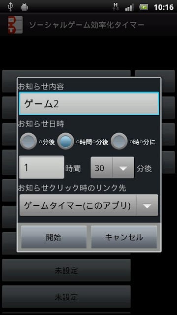 ソーシャルゲームタイマー截图1