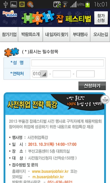 2013 부울경 잡페스티벌截图4