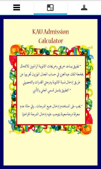 KAU Admission Calculator截图3