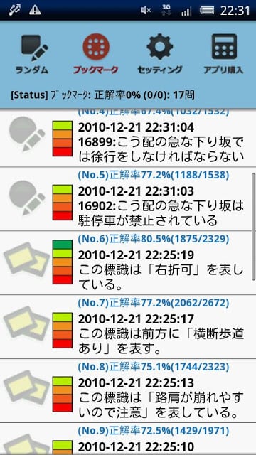 无料版！普通免许ランダム问题(有料版は1400问)截图3