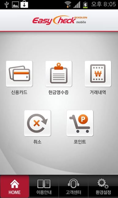 EasyCheck 빅솔론&amp;서로테크截图2