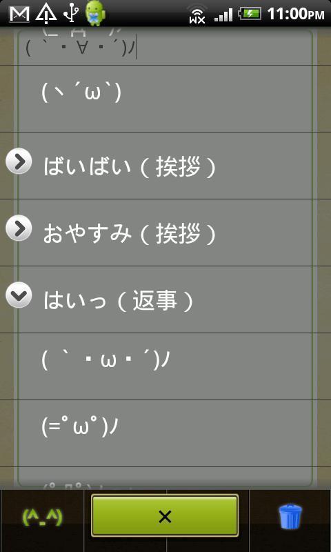 Emoticon Mailer截图2