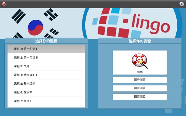 L-Lingo 学习韩语 (Free)截图9