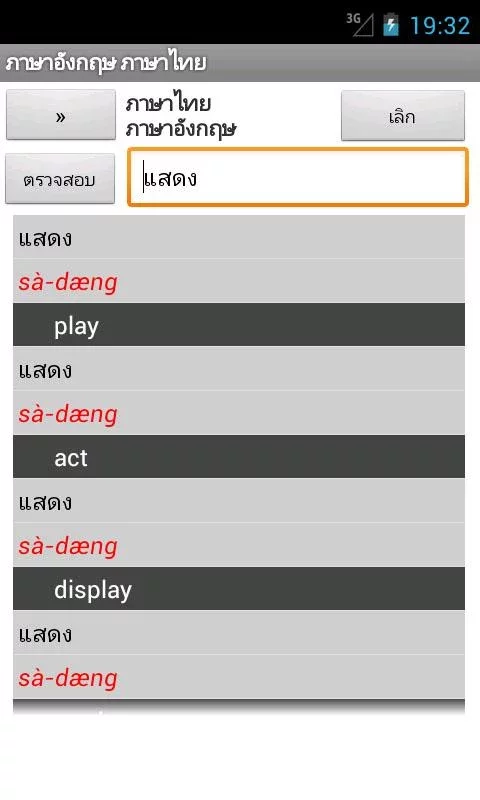 English Thai Dictionary截图5