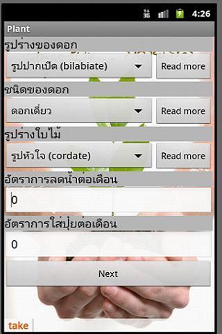 Planting Kmutnb截图4