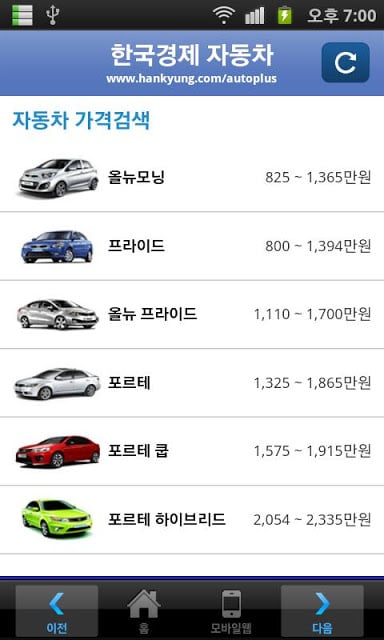 한국경제 자동차截图1