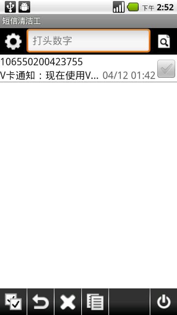 SMS Cleaner截图1