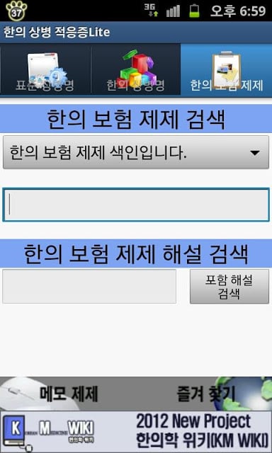 한의학 상병 적응증 검색 Lite截图8