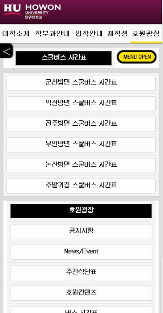 호원대학교 어플리케이션截图2
